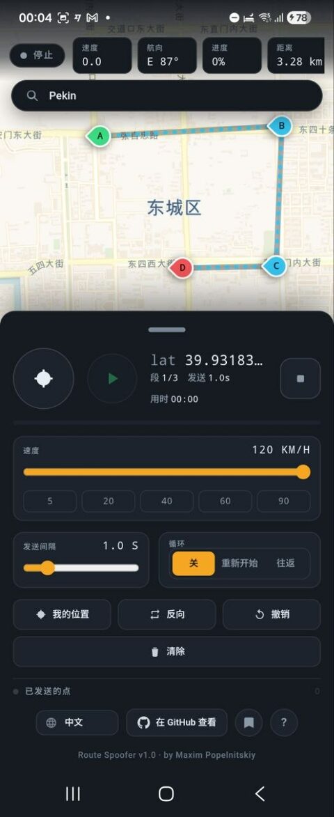 Route Spoofer interface in Chinese